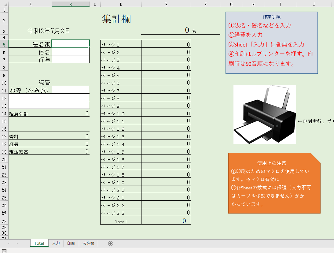 組内葬儀 帳場担当 香奠excel 那須南